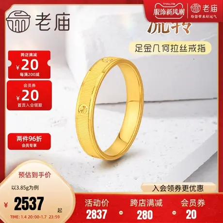 老庙黄金足金999流转几何固口戒指5G彩虹拉丝车花圆点中性时尚图片