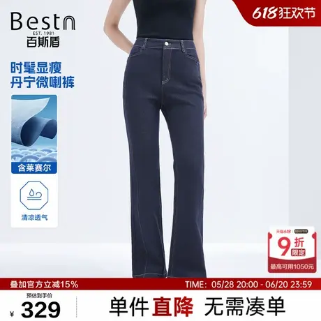 百斯盾女装牛仔裤2025年春夏新款时髦百搭藏肉显瘦丹宁风微喇长裤商品大图
