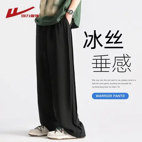 回力黑色冰丝垂感裤男士夏季薄款宽松直筒阔腿拖地休闲长裤子男生图片