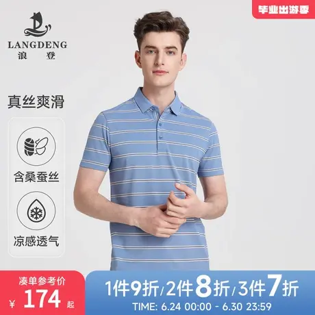 【含桑蚕丝】浪登2025年夏季新款短袖条纹Polo衫休闲翻领T恤男图片