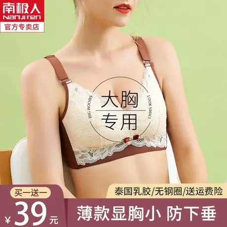 南极人内衣女薄款大胸显小收副乳上托防下垂缩胸无钢圈乳胶文胸罩图片