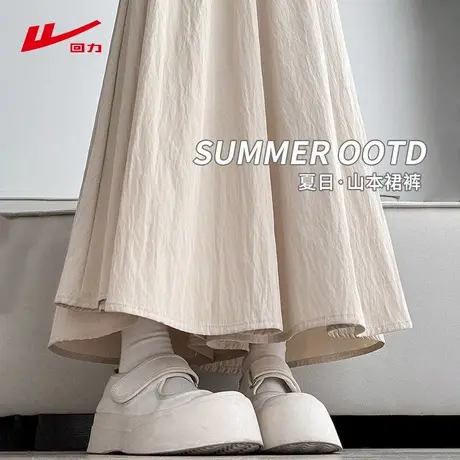 ZH回力裙裤女夏季2025新款薄款垂感宽松休闲小个子阔腿山本裤裙女商品大图