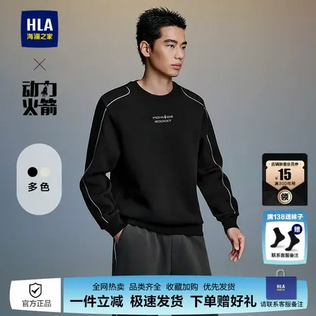 HLA/海澜之家动力火箭卫衣25春秋新款圆领精致绣花运动套头长袖男图片