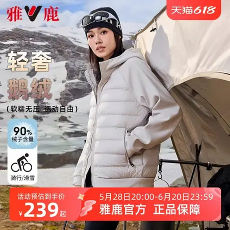 雅鹿鹅绒轻薄拼接羽绒服女冬季2025新款时尚户外运动短款羽绒外套商品大图