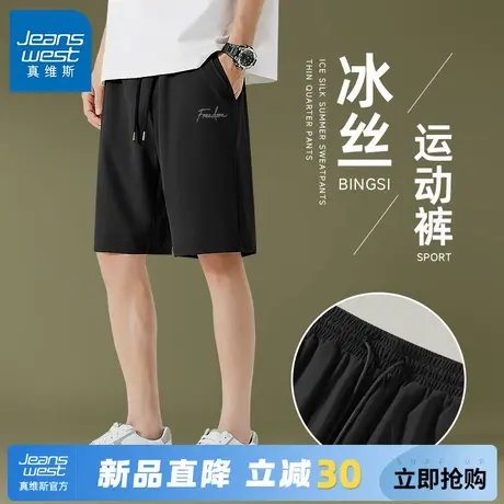 GV真维斯运动短裤男夏季薄冰丝宽松五分裤透气跑步速干裤子男款C商品大图