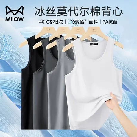 猫人冰丝莫代尔男士背心2025夏季新款凉感透气运动健身白色汗衫薄图片