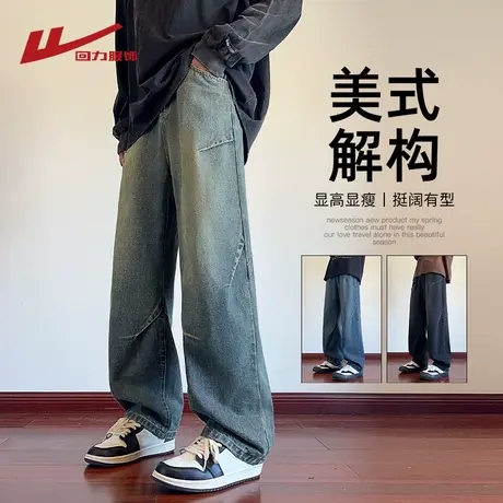 回力美式解构牛仔裤男士春秋季2025新款宽松直筒高街休闲长裤子商品大图
