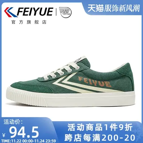 feiyue/飞跃男鞋2024春季款国潮复古帆布鞋简约运动休闲鞋男989图片