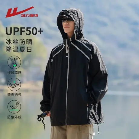 回力UPF50+轻薄防晒衣男夏季薄款防紫外线骑行防晒服连帽冰丝外套图片