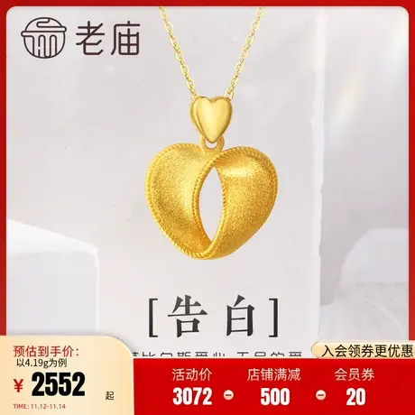 老庙黄金足金999莫比乌斯爱心环挂坠吊坠项链心形时尚送女友礼物图片