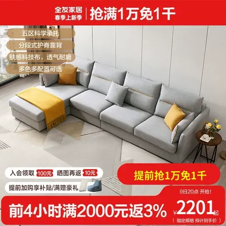 全友家居转角沙发现代简约沙发组合仿棉麻布艺沙发客厅家具102506图片