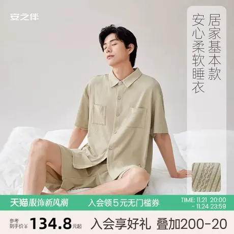 安之伴【安心睡眠】夏季新款短袖睡衣男两件套休闲简约家居服薄款图片