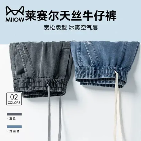 猫人莱赛尔天丝牛仔裤男款夏季水洗直筒休闲裤薄款阔腿垂感冰丝裤商品大图
