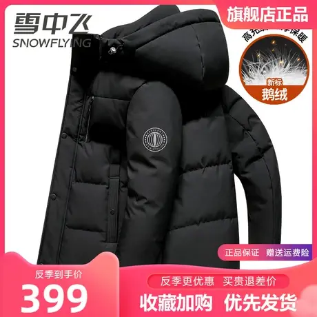 雪中飞鹅绒羽绒服男款秋冬季2023新款男士爸爸中老年高端品牌加厚图片