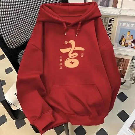 酒红色连帽卫衣男女秋冬季蛇年本命年喜庆宽松加绒加厚百搭外套潮商品大图