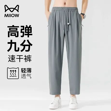 猫人高弹九分速干裤男夏季冰丝凉感透气薄款运动裤垂感直筒休闲裤商品大图