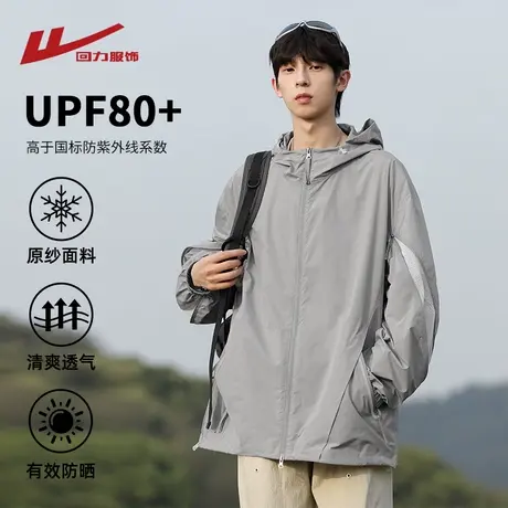 回力UPF80+原纱冰丝超薄冲锋防晒衣外套男士夏季户外防紫外线夹克图片