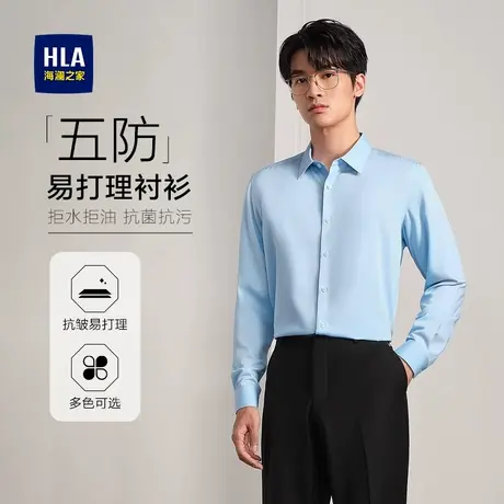 HLA/海澜之家轻商务五防科技时尚白衬衫25秋季通勤易打理上衣男装商品大图
