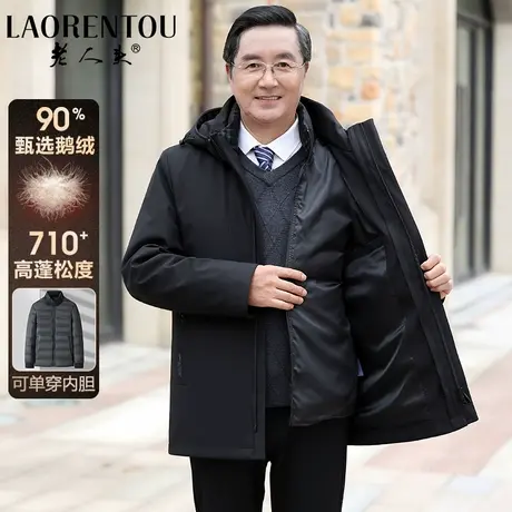 【一衣三穿】老人头男鹅绒羽绒服可拆卸内胆保暖中老年爸爸装外套商品大图