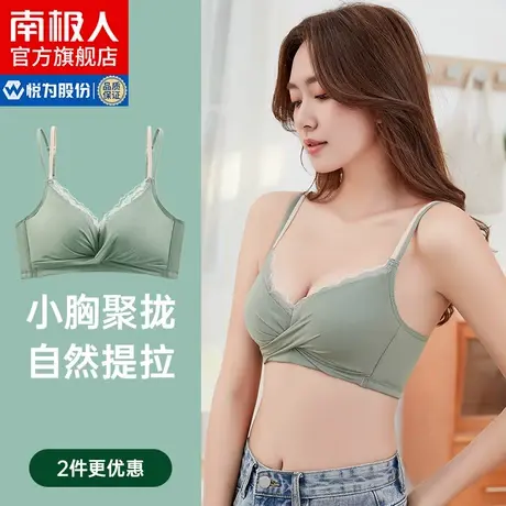 南极人内衣女聚拢小胸2021新款文胸无钢圈收副乳防下垂胸罩女SZ商品大图