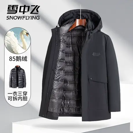 雪中飞2023新款冬装男士中年羽绒服鹅绒可拆内胆休闲极寒加厚外套商品大图