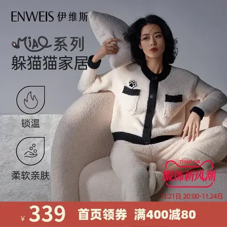 【躲猫猫家居服】伊维斯睡衣新品加厚绒毛可外穿睡衣套装女图片