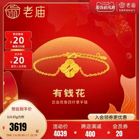 老庙黄金足金999古法富富有余鱼有钱花锦鲤手链富有繁花似锦商品大图