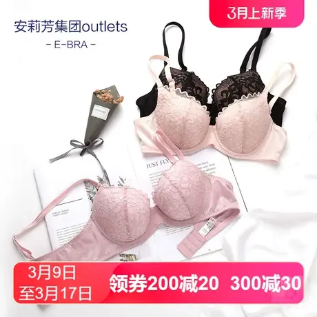 【立体围】安莉芳Outlets旗下E-BRA厚款小胸聚拢文胸蕾丝内衣女图片