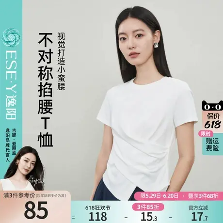 逸阳抗菌正肩收腰显瘦短袖T恤女2025年夏新款设计感白色通勤上衣图片