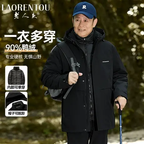 老人头【一衣三穿】羽绒服爸爸装2024新款防风中老年保暖冬装外套图片