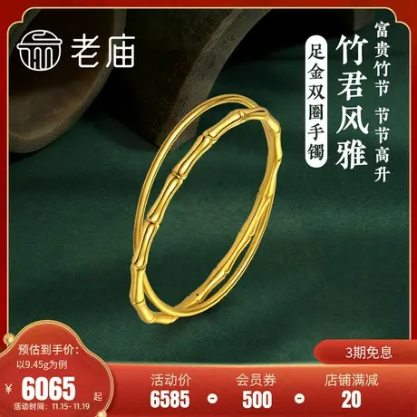 老庙黄金足金海豚金5D竹节光圈双环手镯三金婚嫁结婚正品商品大图