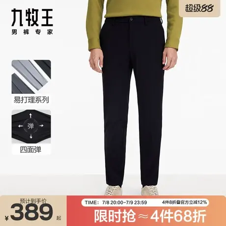 [易打理]九牧王商场同款西裤24秋冬新款舒适四面弹西装裤SN图片