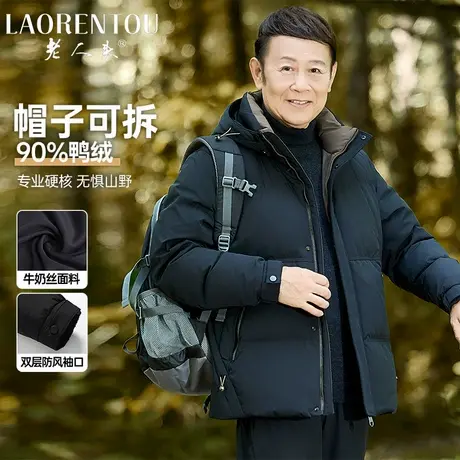 老人头爸爸运动羽绒服中老年男士商务休闲新款防寒加厚面包服外套图片