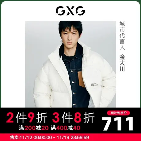 【金大川同款】GXG男装商场同款绿意系列白色羽绒服2022年冬新品图片