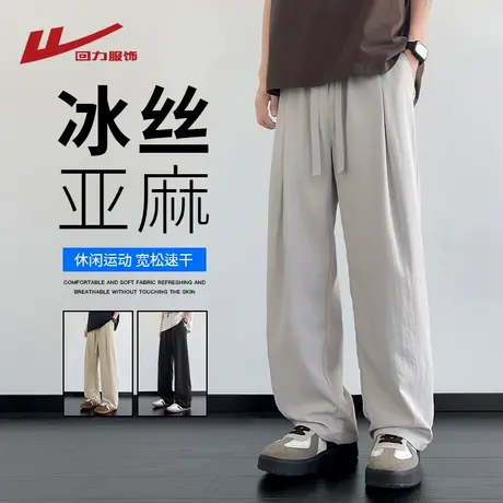 回力冰丝裤男士夏季薄款2025新款宽松直筒速干阔腿休闲亚麻长裤子图片