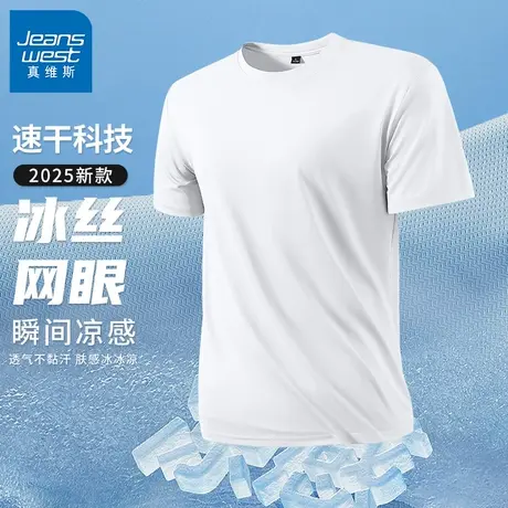 GV真维斯冰丝短袖t恤男夏季薄款男士运动上衣男款透气网眼速干衣B图片