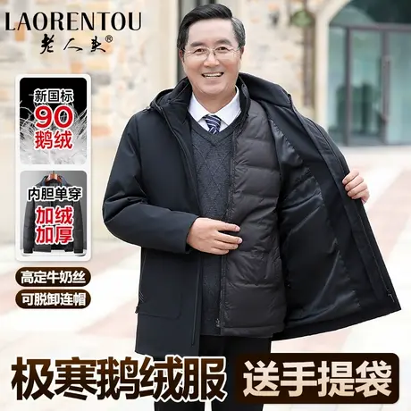可拆卸老人头爸爸羽绒服中老年冬装外套男装冬季新款鹅绒加厚保暖商品大图