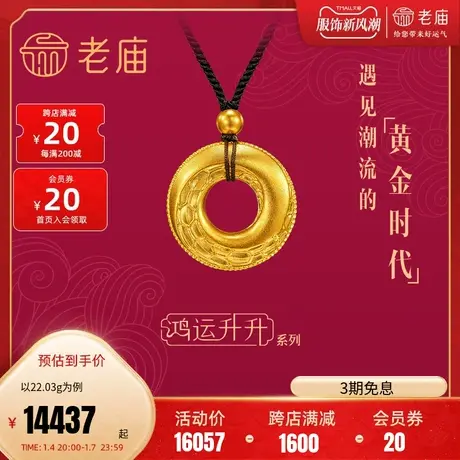 张若昀同款老庙黄金鸿运升升古法黄金龙凤环绕吊坠中式情侣颈饰金商品大图