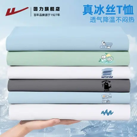 回力凉感珠地短袖男款夏季潮牌印花半袖男女同款冰丝速干五分袖H图片