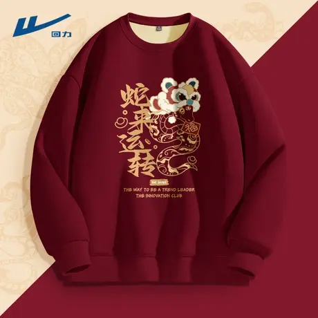 回力2025蛇年红色卫衣男士秋冬季加绒加厚新年限定本命年上衣服Y图片