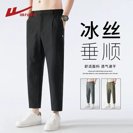回力冰丝九分西裤男士夏季薄款正装职业垂感长裤子宽松直筒休闲裤图片