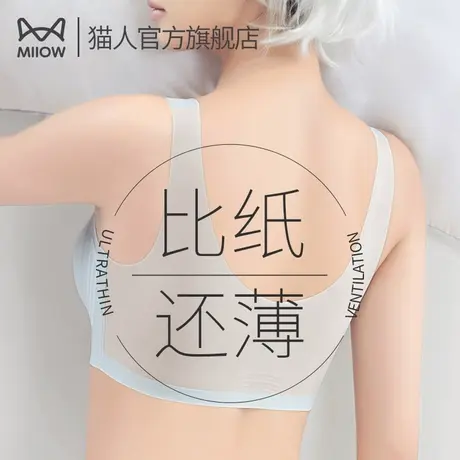 猫人内衣女薄款夏季无痕文胸收副乳软支撑小胸聚拢防滑无钢圈胸罩商品大图