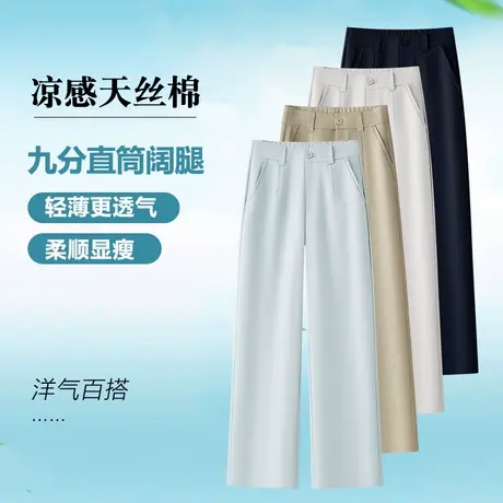 天丝棉直筒阔腿裤女2025夏季薄款高腰九分裤宽松显瘦小个子休闲裤图片