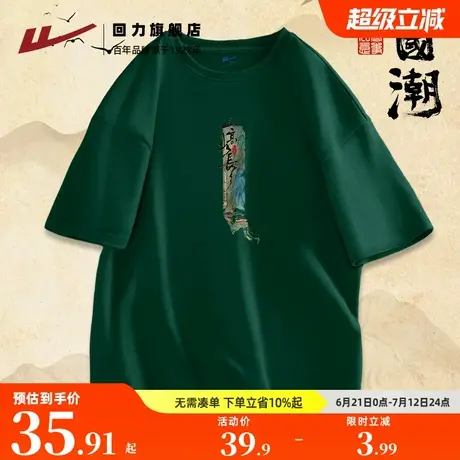 回力纯棉国风短袖男款t恤夏季新款宽松大码男士半袖国潮休闲上衣S商品大图