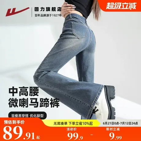 回力复古微喇牛仔裤女春秋2025新款高腰显瘦小个子马蹄喇叭裤子Z2商品大图