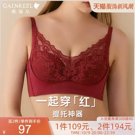 【提拉呼吸杯】歌瑞尔颜值本命年红色结婚内衣女小胸聚拢显大文胸图片