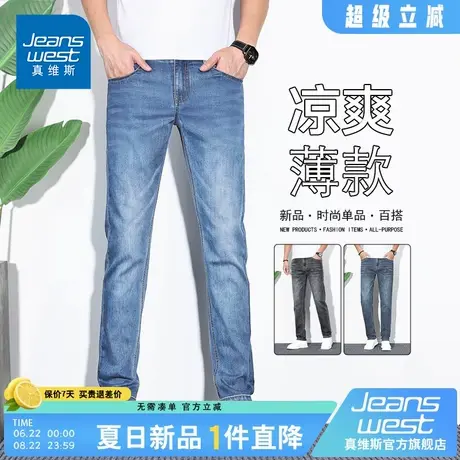NG真维斯潮流时尚直筒牛仔裤夏季薄款男士百搭休闲弹力长裤子V商品大图