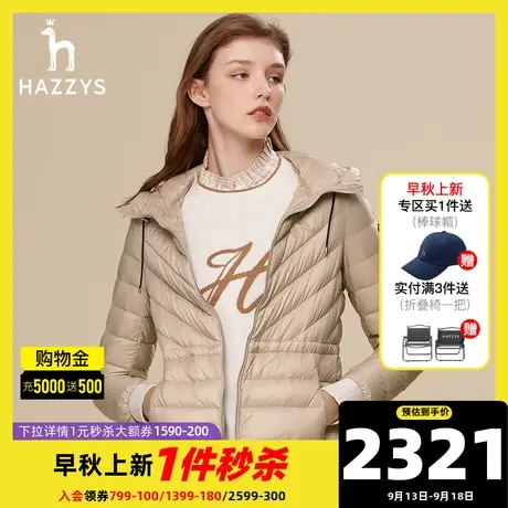 Hazzys哈吉斯轻量羽绒服女士秋冬季收腰显瘦保暖连帽鹅绒休闲外套商品大图