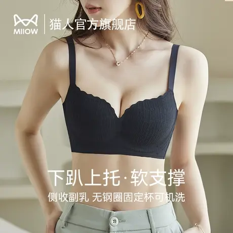 猫人无痕内衣女小胸聚拢显大性感无钢圈胸罩收副乳防下垂美背文胸图片