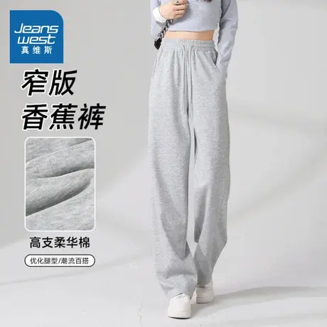 KMV真维斯窄版香蕉裤阔腿裤女2025新款秋季休闲直筒裤运动裤子潮商品大图